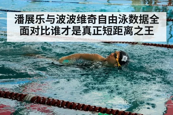 freestyle swimmer