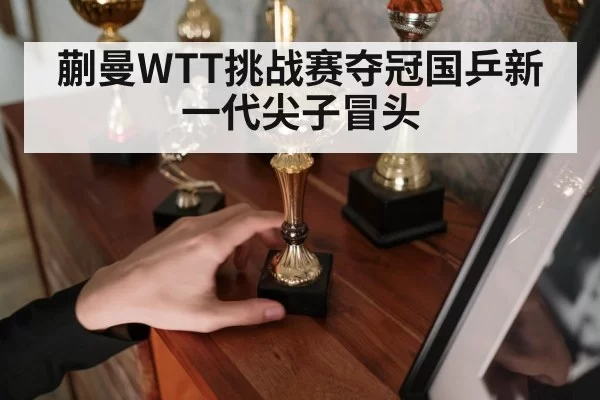 champion trophy table tennis